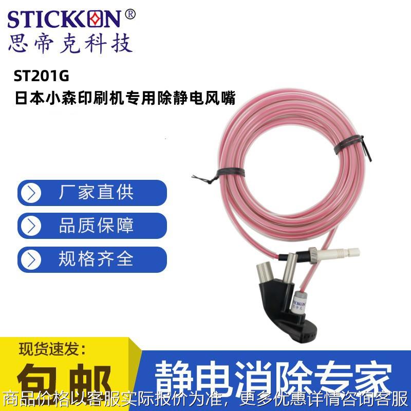 201日本小森印刷机专用除静电风嘴除尘离子风嘴生产厂家