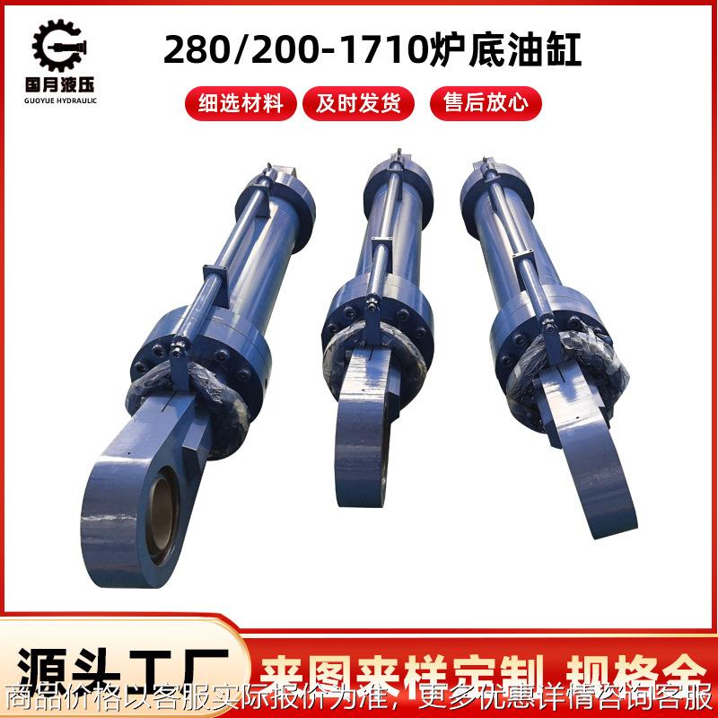 280/200-1710炉底油缸 工程机械液压油顶可伸缩升降油缸多级液压
