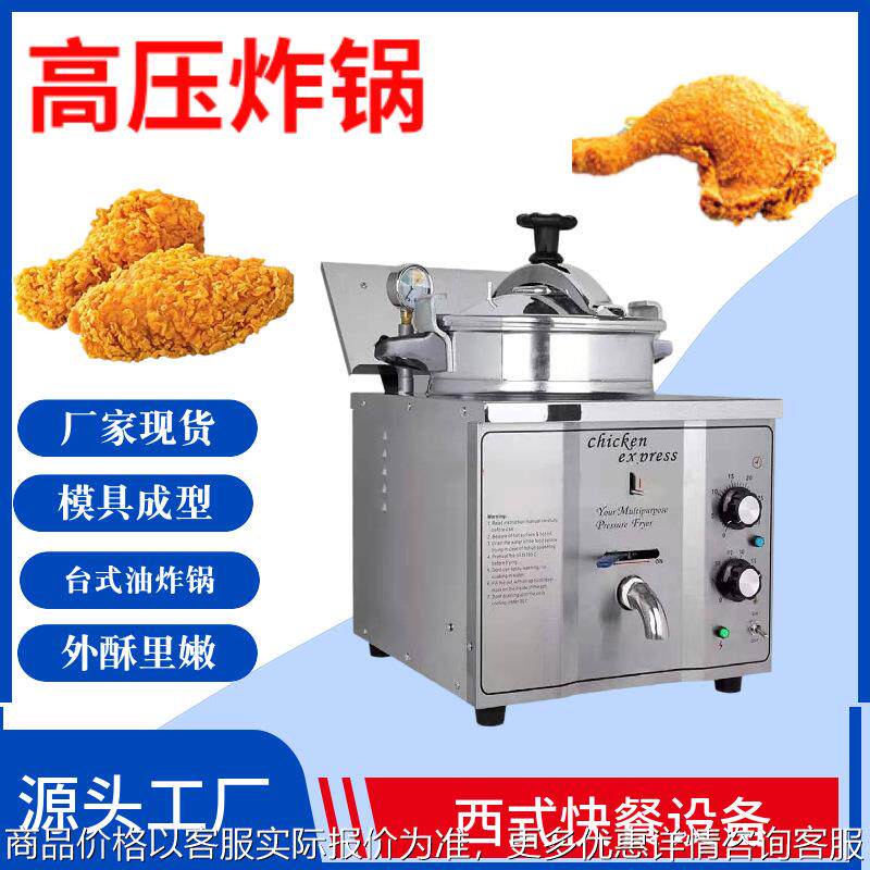 君诺台式压力油炸锅桌式电炸锅炸炉MDXZ-16商用台式高压炸鸡炉