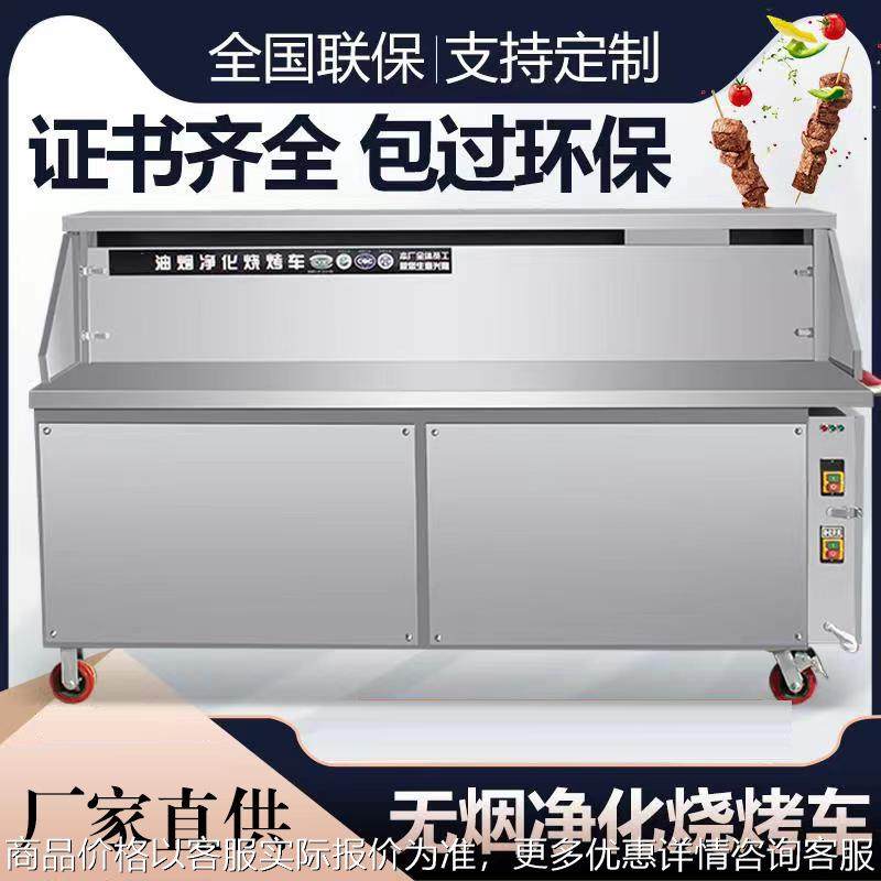 无烟烧烤车商用环保净化油烟户外摆摊大号移动烧烤炉不锈钢烧烤架,清洗/食品/商业设备,油烟净化器,淘宝优惠券,粉丝福利购,淘宝优惠卷