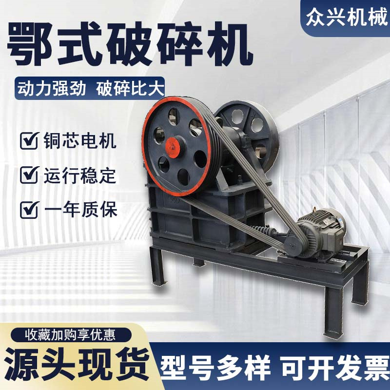 颚式破碎机PE400*600石料生产线小型铁矿石花岗岩建筑垃圾破碎机