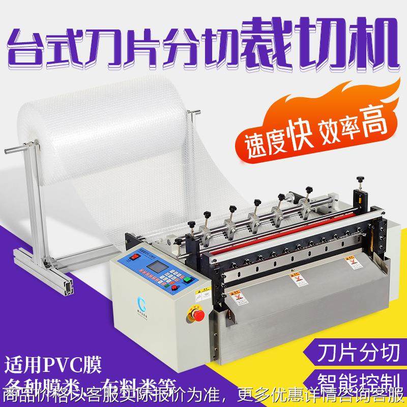 气泡袋切断机气泡膜珍珠泡棉垫切片机电脑分切定长定量台式膜切机,机械设备,电子产品制造设备,淘宝优惠券,粉丝福利购,淘宝优惠卷