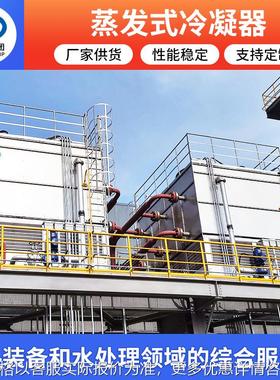 山东厂家销售DFC系列复合型蒸发式冷凝器 复合型蒸发式冷凝器