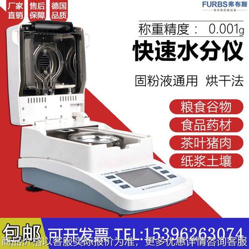 厂家直销 茶叶塑料粮食水份仪肉干水分测定仪乳胶水固含量检测仪