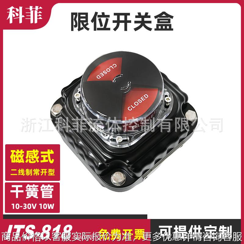 ITS811无源型磁控干簧管常开防爆型阀门限位开关盒防水带位置显示