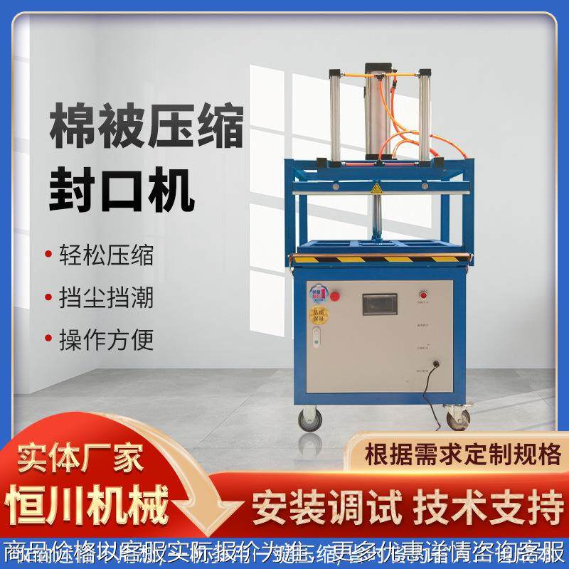 棉被压缩封口机 商用压缩包装机 枕头抱枕羽绒服压缩打包机,办公设备/耗材/相关服务,封口机,淘宝优惠券,粉丝福利购,淘宝优惠卷