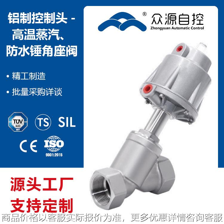不锈钢气动头蒸汽角座阀 不锈钢防水锤角座阀