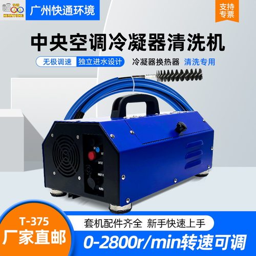 快通厂家便携式中央空调通炮机冷凝器铜管管路清洗机商用工业包邮