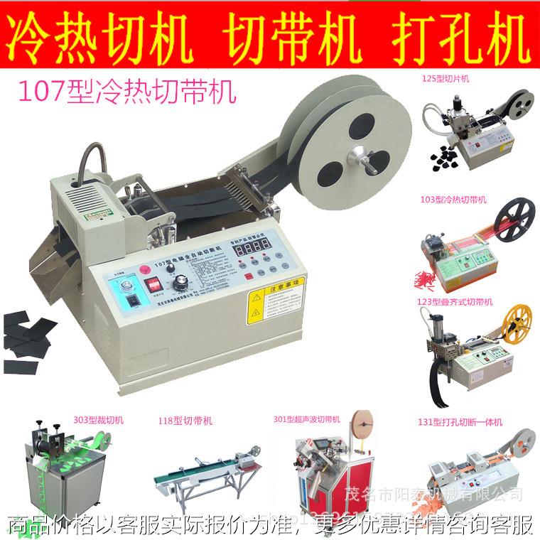 全自动107型冷热魔术贴织带切断机 断带机 冷热切带机