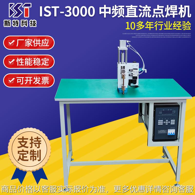 中频直流点焊机 IST-000高导热金属焊线机 送料焊线机