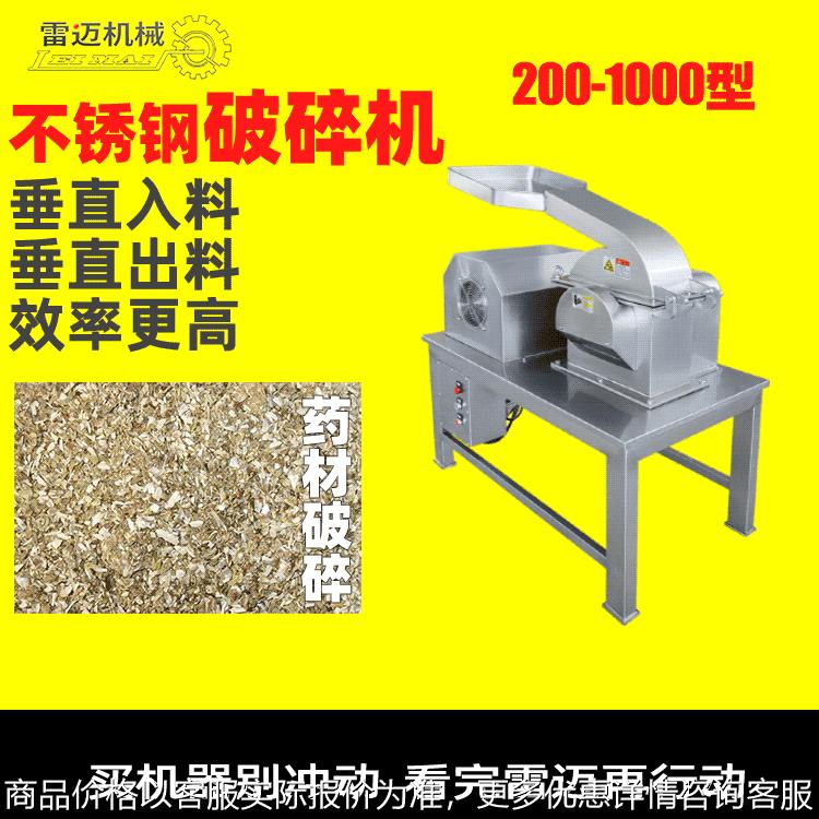 灵芝袋泡茶4破碎机卧式不锈钢粗碎机中药材打颗粒粗粉碎机器