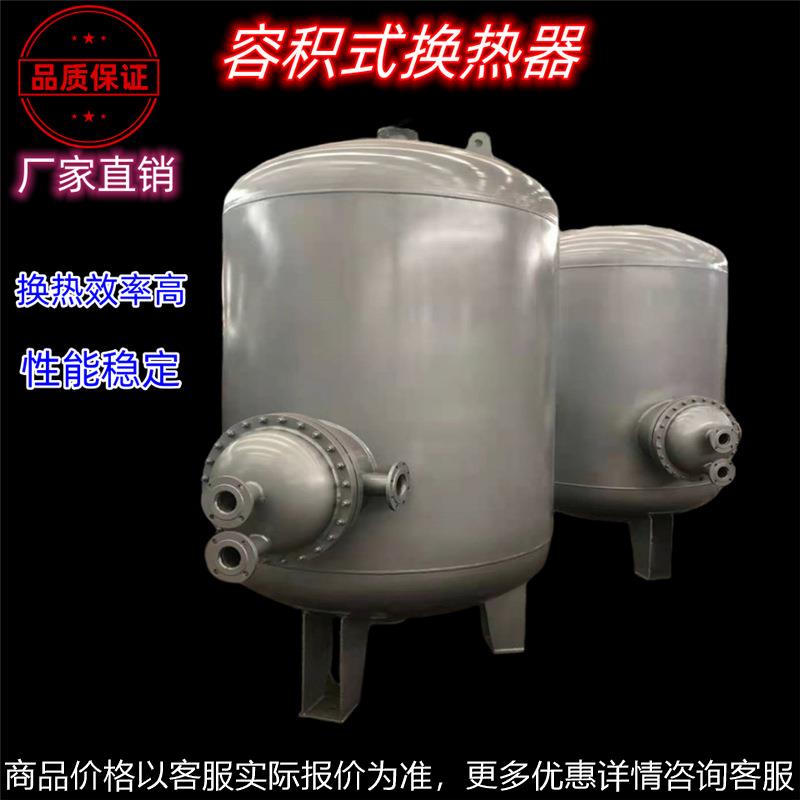 太阳能配套半容积式换热器 容积式热交换器浮动盘管容积式换热器