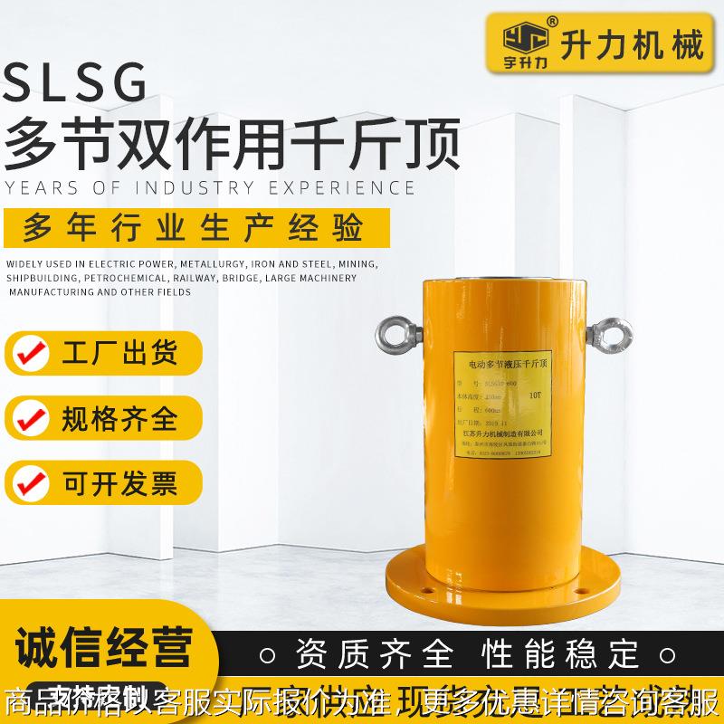 SLSG多节双作用液压千斤顶 20T液压千斤顶非标厂家优惠千斤顶