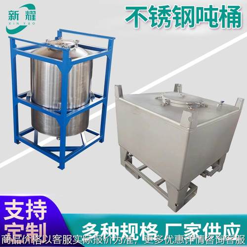 不锈钢吨桶方圆形储水罐1000升吨桶全新定 制化工16电解液桶加厚