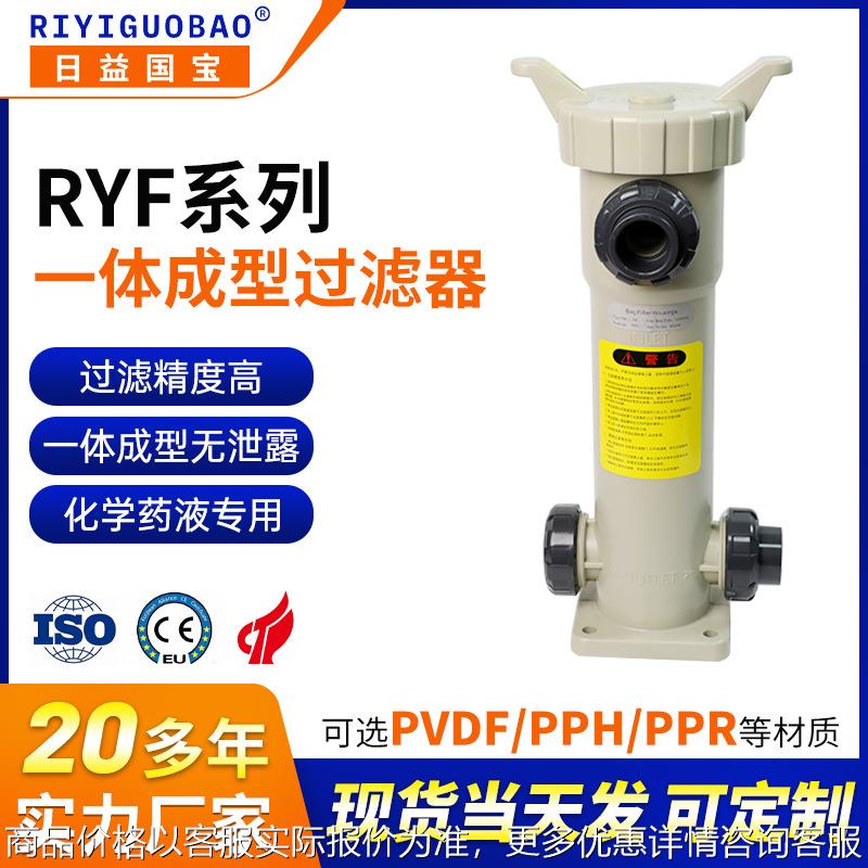RYF系列高精度不锈钢管式过滤器 一体成型小型化学药液过滤器厂家