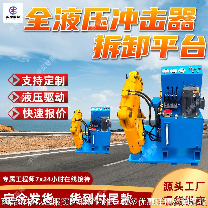 全液压冲击器拆卸平台 可调卸杆油缸高度 全液压冲击器拆卸平台