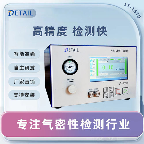 加工定制差压式传感器气密性检测正压负压双通道高精度泄漏检测仪