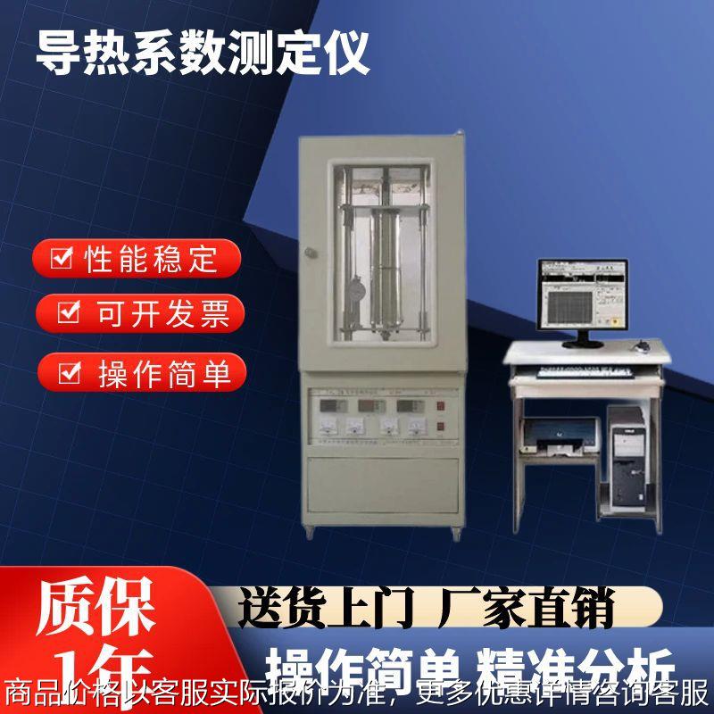 导热系数测试仪热流法DRL-2B薄膜石墨导热树脂橡胶金属铝测试