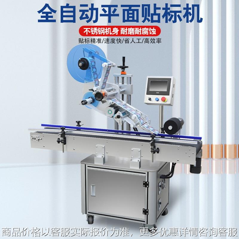 诚凯平面贴标机卡片打标瓶盖PE包袋贴单分页不干胶贴标签机