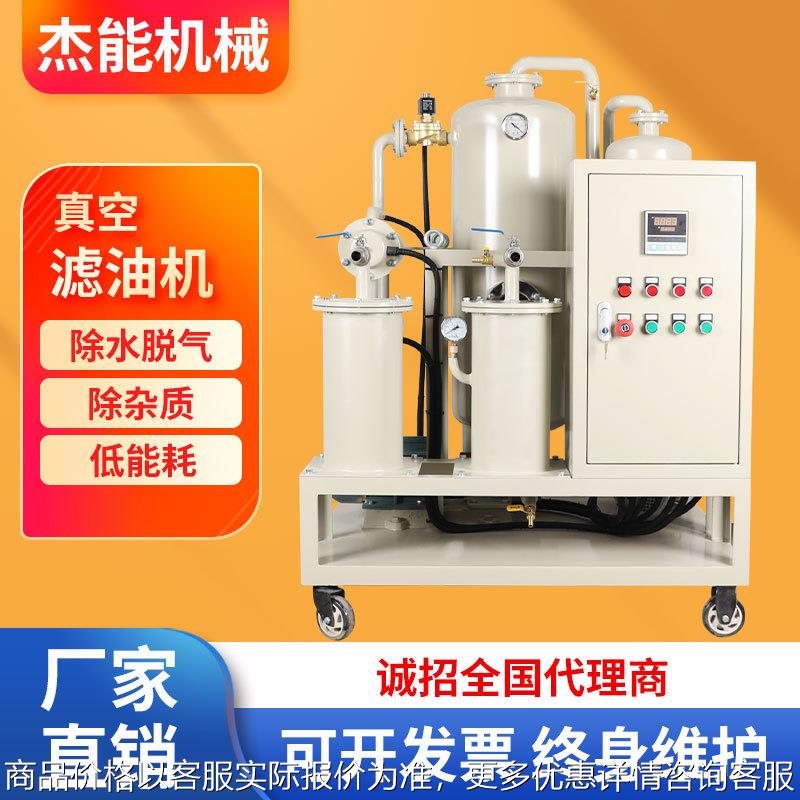 互感油绝缘油变压器油脱水脱气去杂质齿轮油润滑油真空滤油机