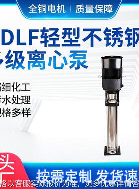 管道增压泵 QDLF轻型立式不锈钢多级离心泵 高楼层供水变频加压泵