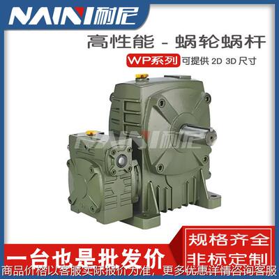 蜗轮蜗杆减速机WPX60 WPX70齿轮减速器 WP系列源头厂家 寿命长
