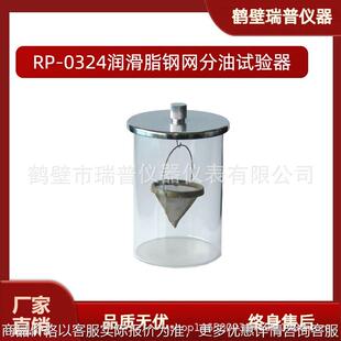 润滑脂钢网分油试验器供应石油分析仪器 实验室石油检测仪器
