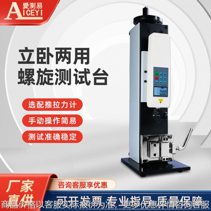 立卧两用螺旋测试机架 拉压负荷测试仪推拉力机带数显标尺支架台