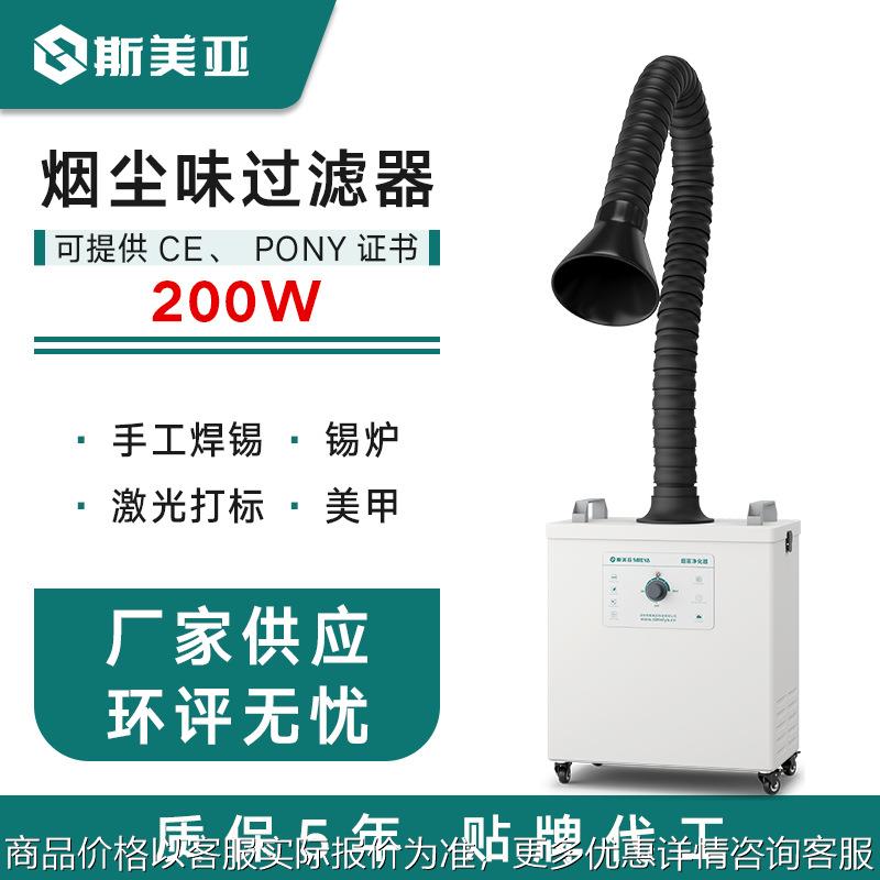 激光烟雾净化器激光打标烟尘净化器车间烙铁焊锡除烟尘异味设备