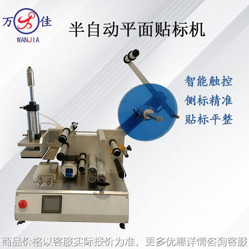 台式半自动平面贴标机 日化扁瓶方瓶套标化妆品盒不干胶贴标签机