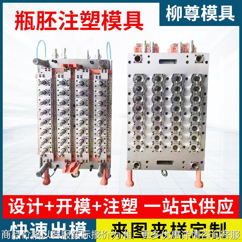 厂家定 制pet瓶胚模具 气封一出24广口瓶胚模 管胚热流道注塑模具