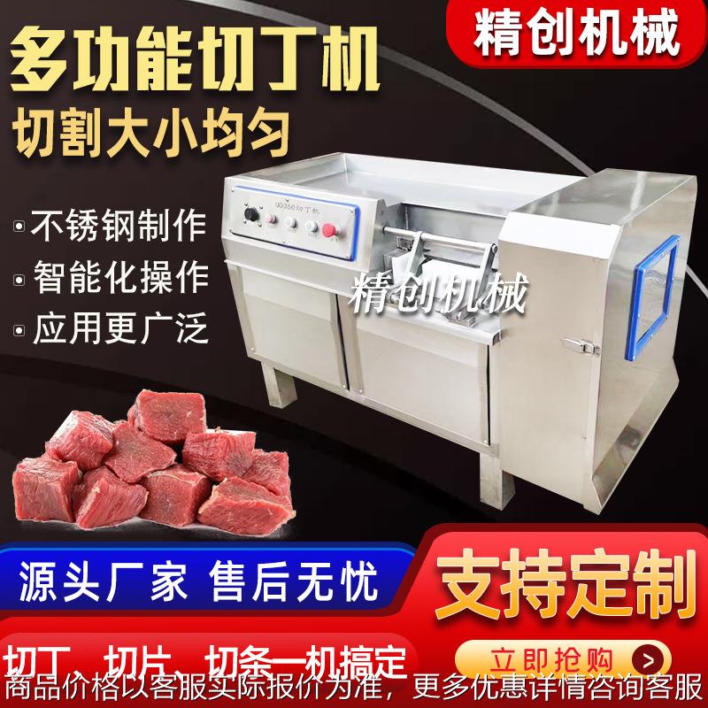 商用微冻肉切丁机 鱿鱼切粒机器 午餐肉不锈钢一次性成型切丁机