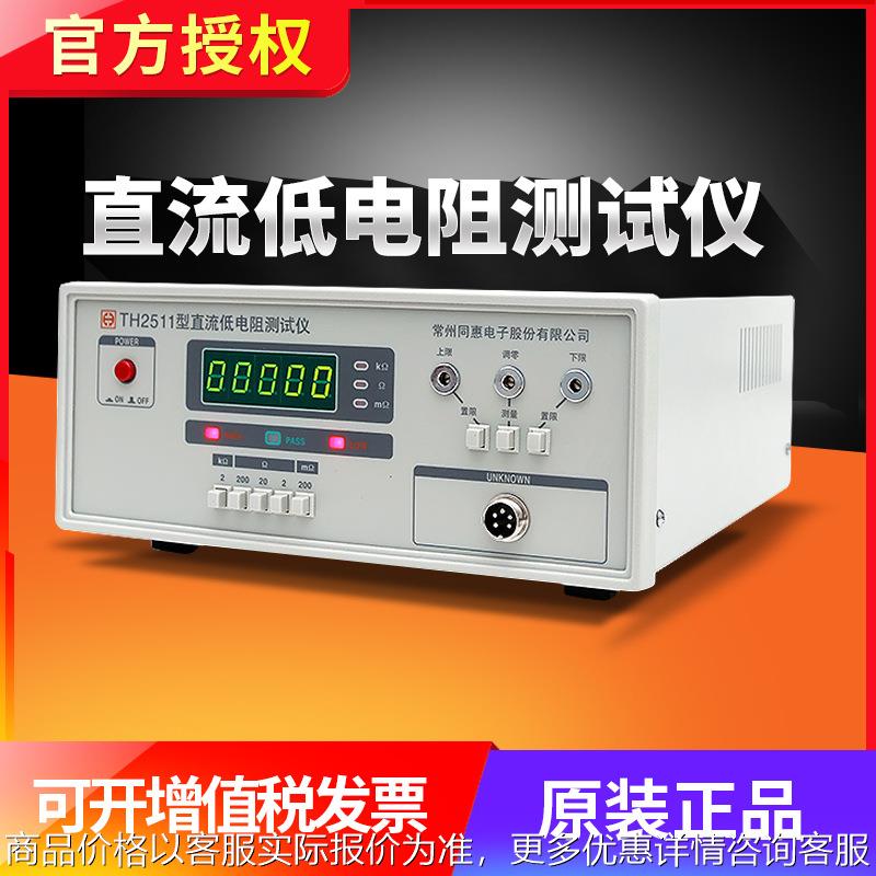 TH2511A TH2512A/B+ TH2515 TH2516A/B直流低电阻测试仪