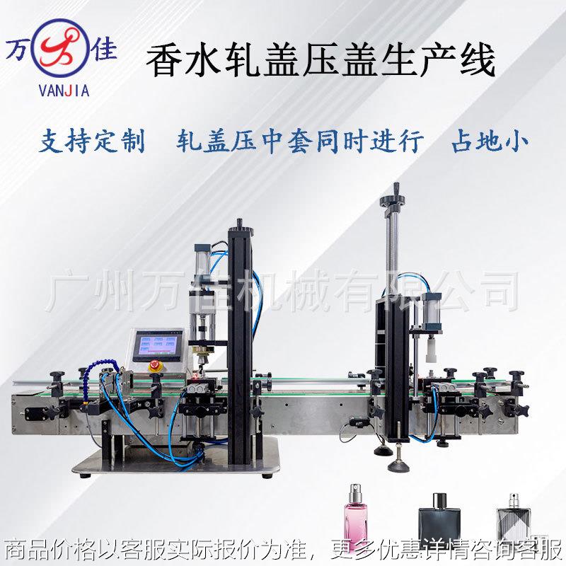 全自动台式香水瓶轧盖压盖机桌面式气动抓盖压中圈扎盖封口封盖机