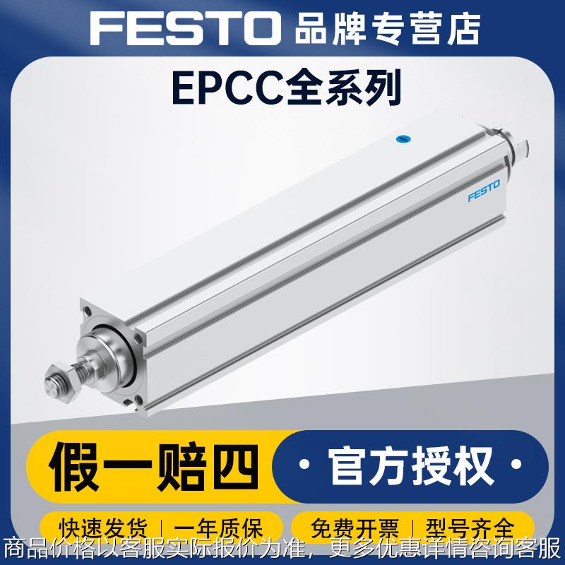 FESTOEPCC有杆电缸EPCC-BS-60-250-12P-A精准紧凑型驱动器