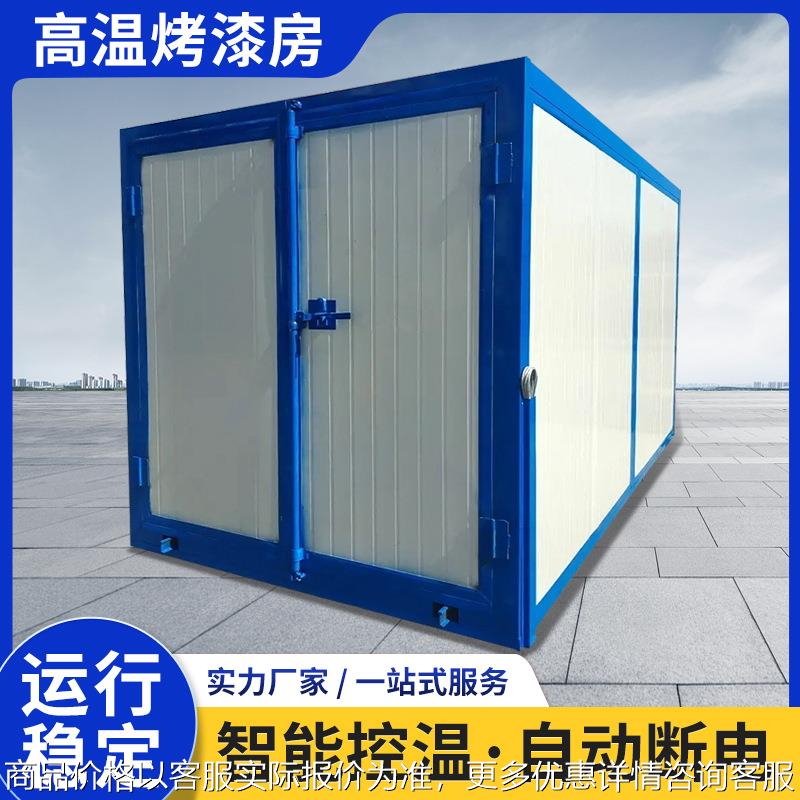 高温房厂家五金喷漆固化烘干房电加热液化气全套静电喷塑设备