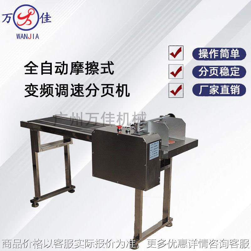 食品塑料袋分张机打码分页机卡片纸张分离机全自动摩擦式多页机