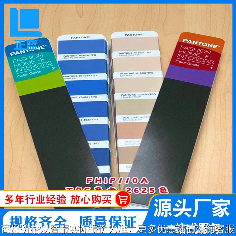 纺织色卡国际色卡TPG纺织色卡