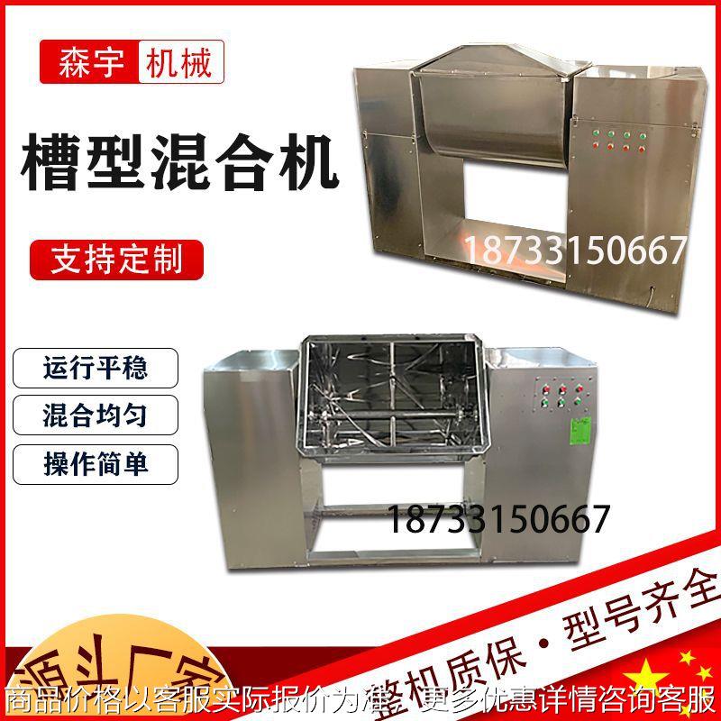 系列槽型混合机食品藕粉可倾倒搅拌机水晶泥电动翻转槽型混合机