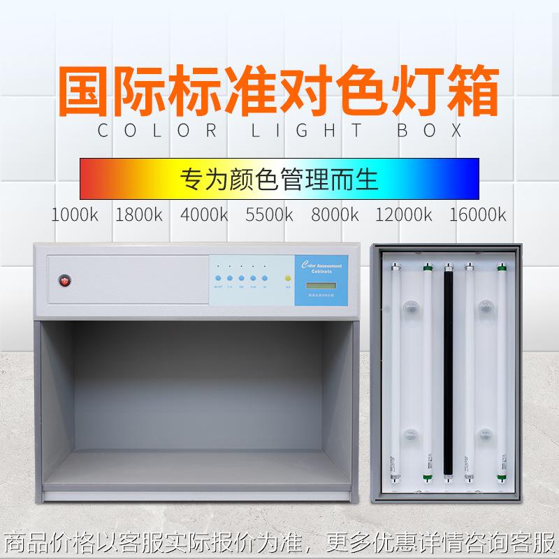 标准光源箱对色灯箱布料塑料比色箱 标准六光源对色灯箱