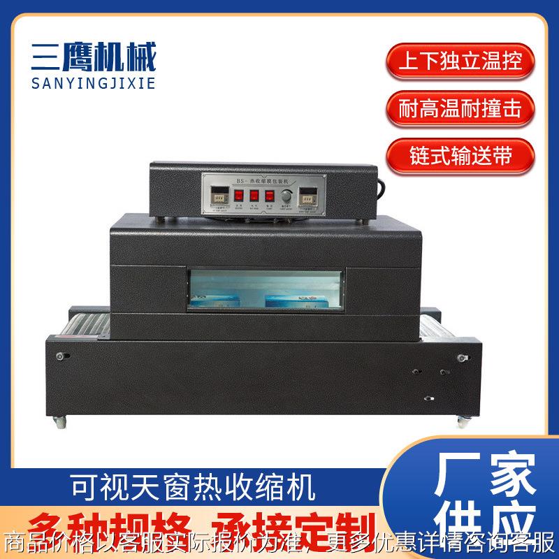 可视天窗热收缩膜包装机 餐具化妆品礼盒热收缩机 全自动塑封机