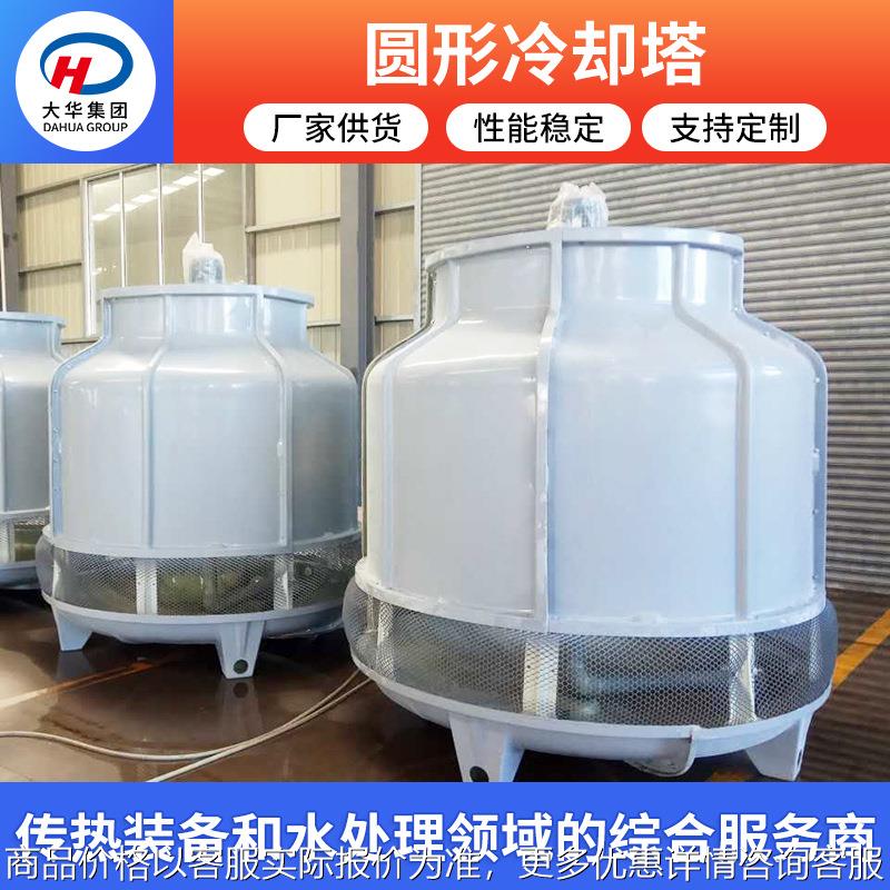 圆形工业通用玻璃钢冷却塔 循环水冷却用 工业冷却水塔