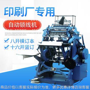 订线装 订机自动书本装 订机印后设备装 机 460A锁线机锁线装