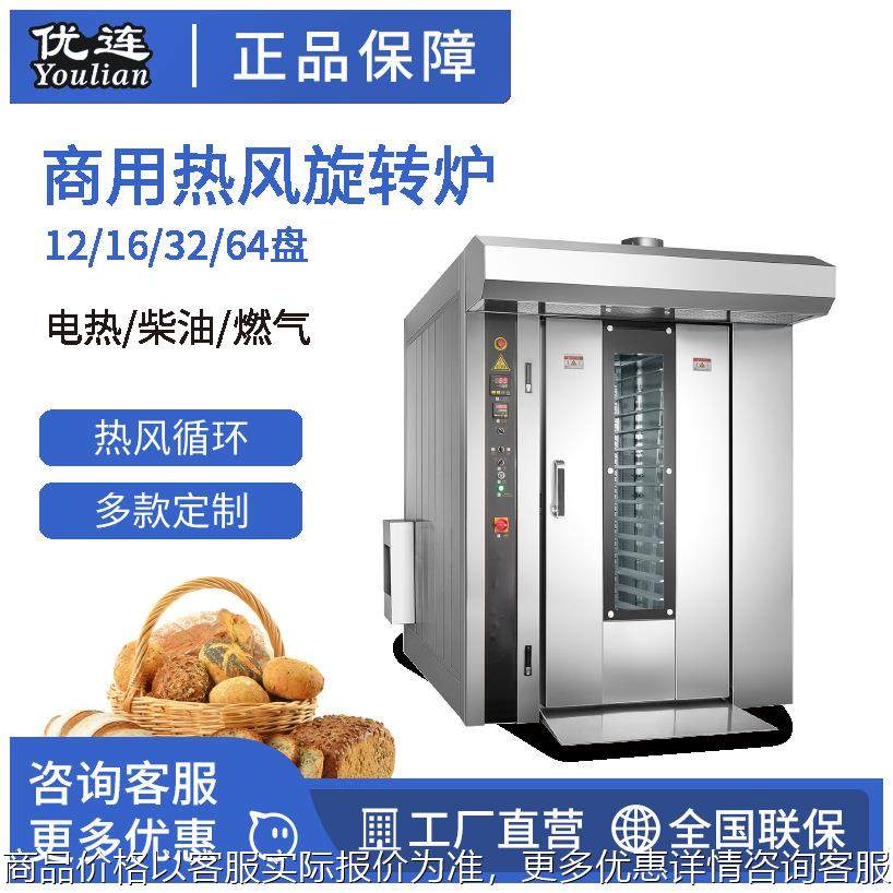 优思龙12盘柴油型热风旋转炉 月饼烤箱 吐司烤箱,清洗/食品/商业设备,肉制品加工设备,淘宝优惠券,粉丝福利购,淘宝优惠卷
