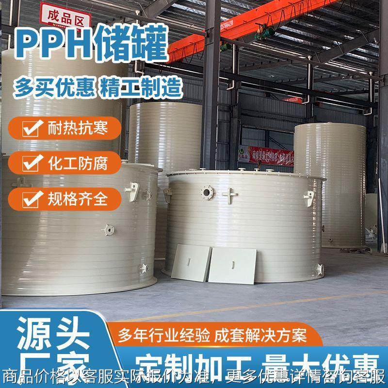 定制PPH缠绕罐酸碱溶液罐均聚聚丙烯盐酸储罐大容量化工立式储槽