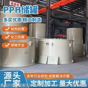 定制PPH缠绕罐酸碱溶液罐均聚聚丙烯盐酸储罐大容量化工立式 储槽