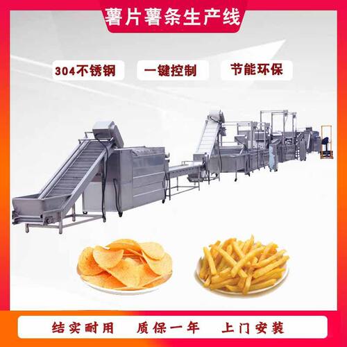 全自动马铃薯冷冻薯条生产线 CE认证出口品质带薯片全自动生产线