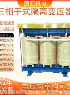 三相干式变压器660V480V变380V200V220V415V440V隔离变压器630KVA
