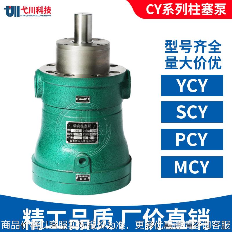 启东轴向柱塞泵10/16/25/32/40M/S/P/YCY14-1B增压定量高液压油泵