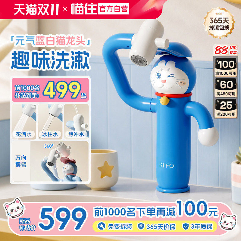 日丰喵趣水龙头卫生间洗脸盆冷热浴室洗手盆万向机械臂全铜面盆
